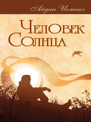 cover image of Человек Солнца